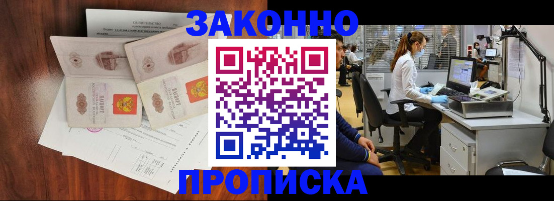 временная прописка в Дубне