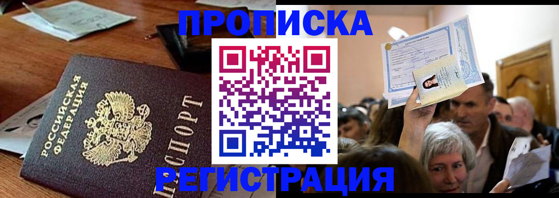 прописка гарантия в Дубне
